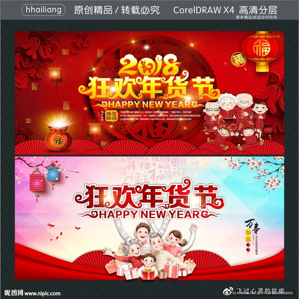 狂欢年货节 团团圆圆回家过年