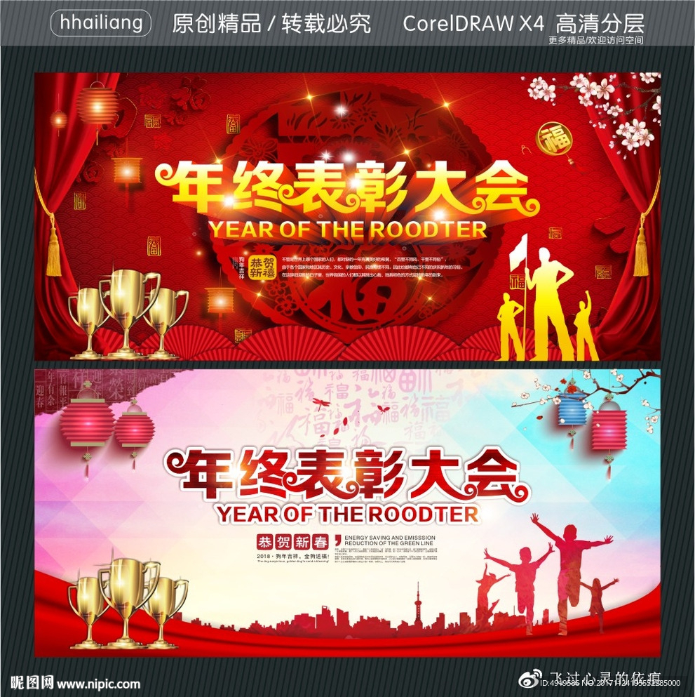 年终表彰大会