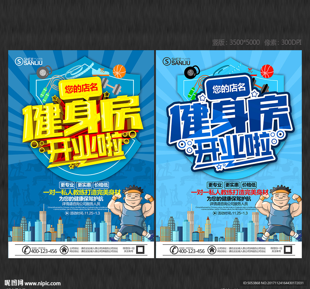 健身房开业