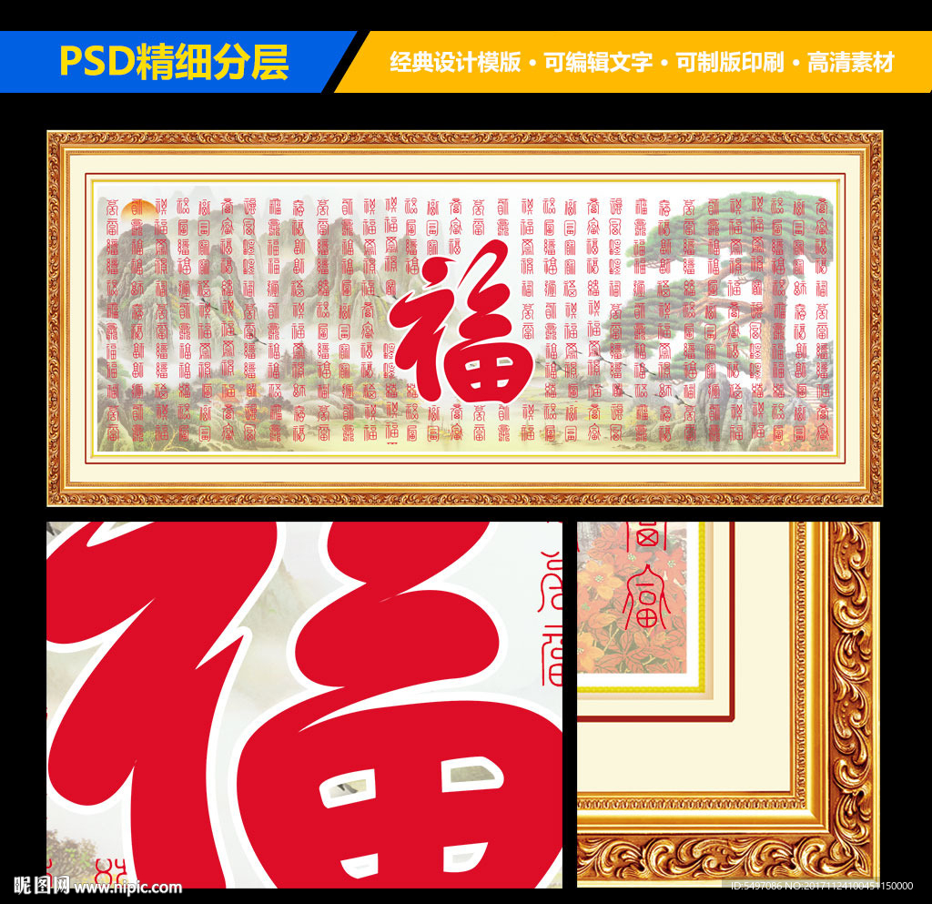 百福图祝寿画框素材
