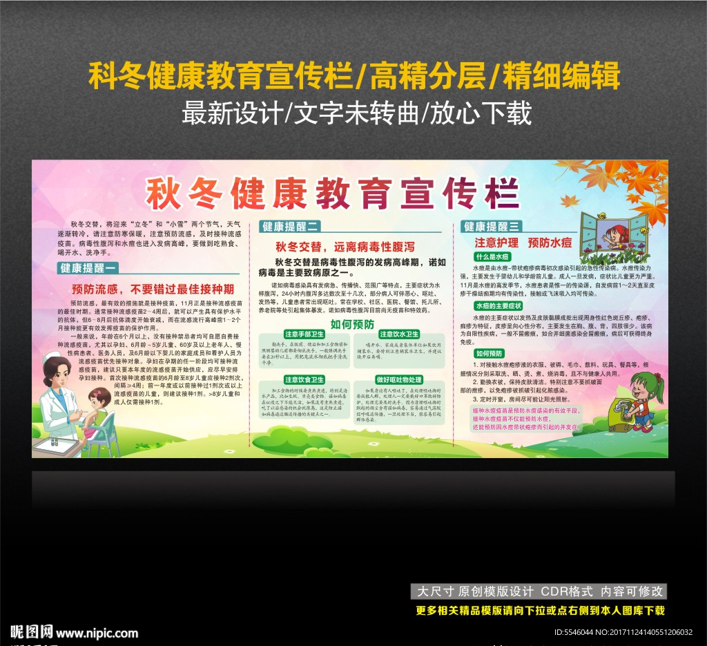 秋冬健康教育