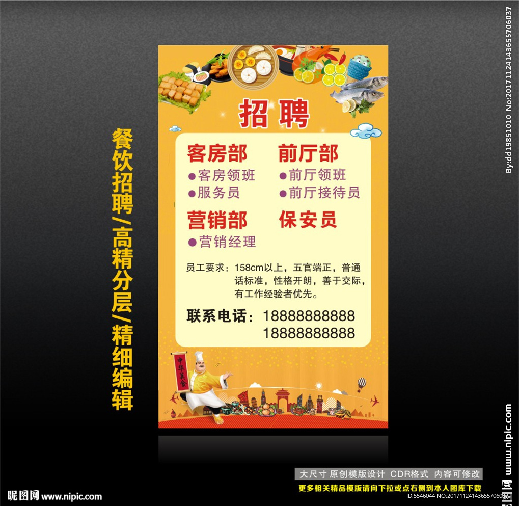 饭店招聘