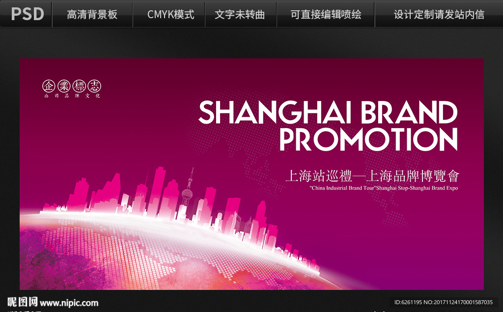上海会议品牌背景设计