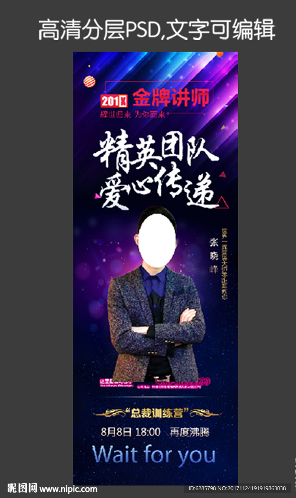 人物介绍展板展架
