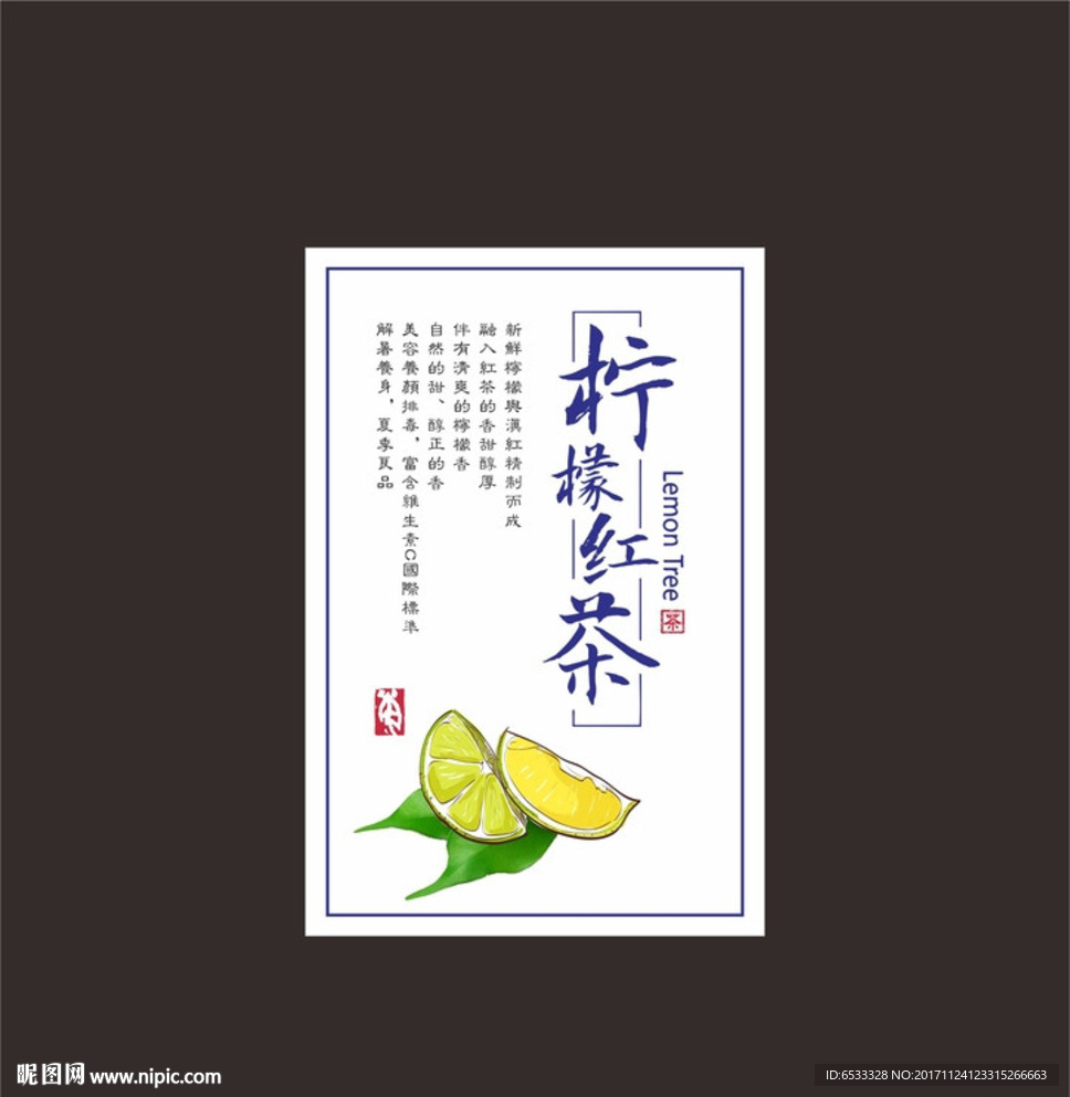 柠檬红茶