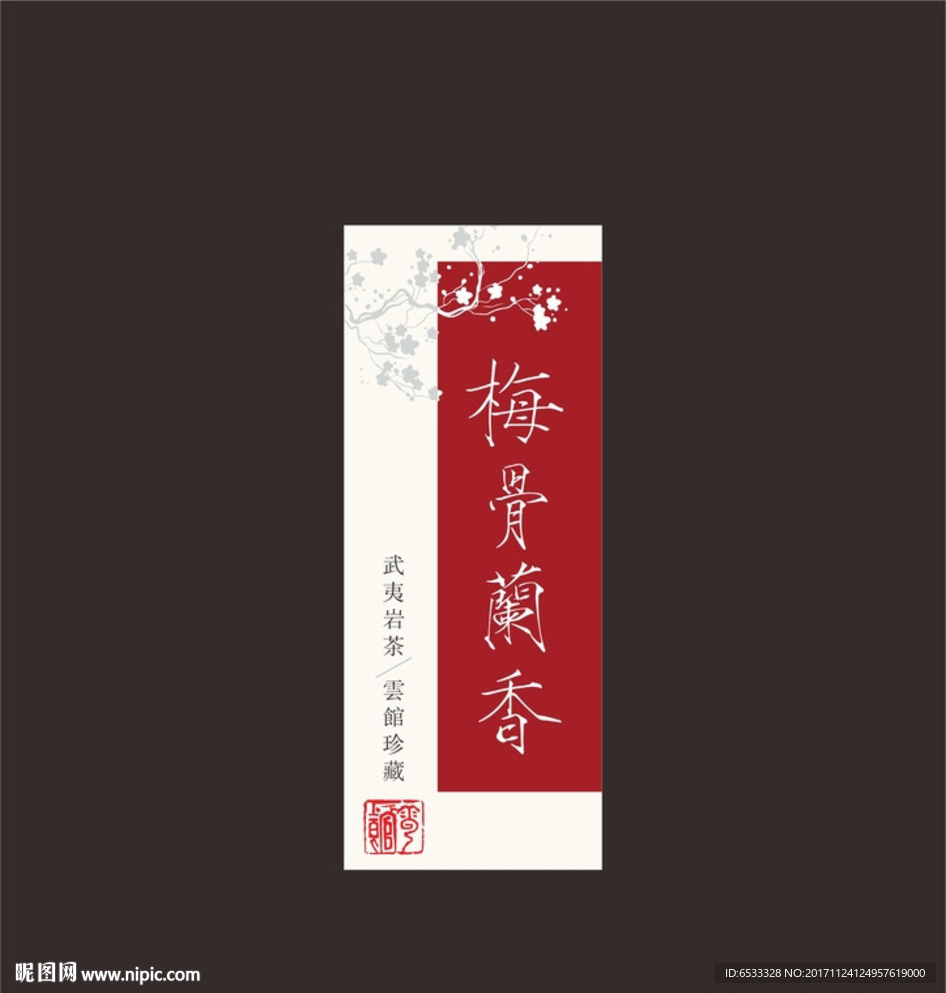 梅骨蘭香
