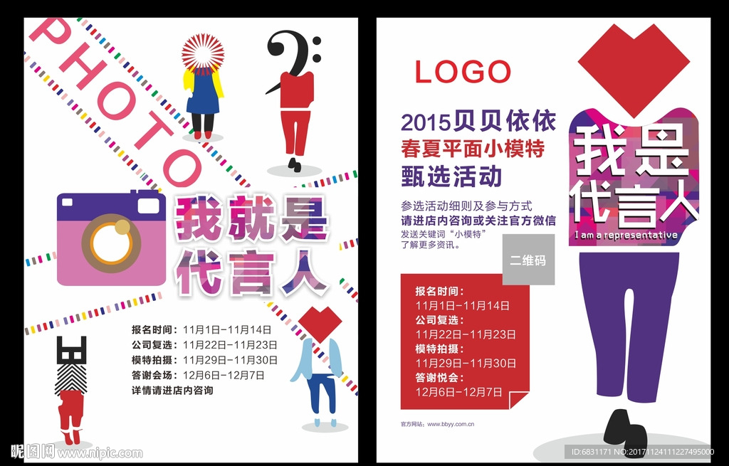 我是代言人-平面小模特