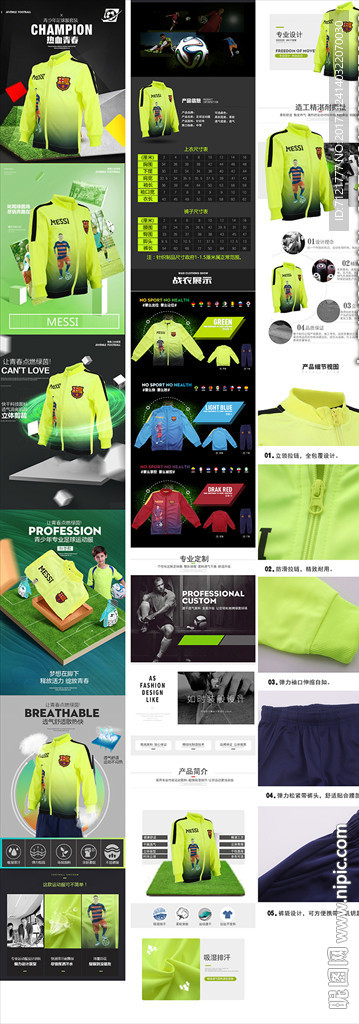足球服详情