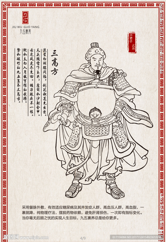 古典养生海报