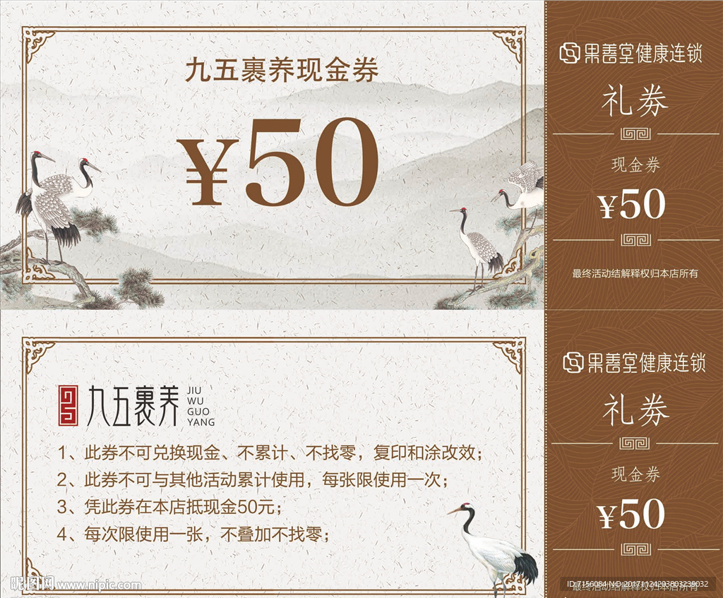 代金卷