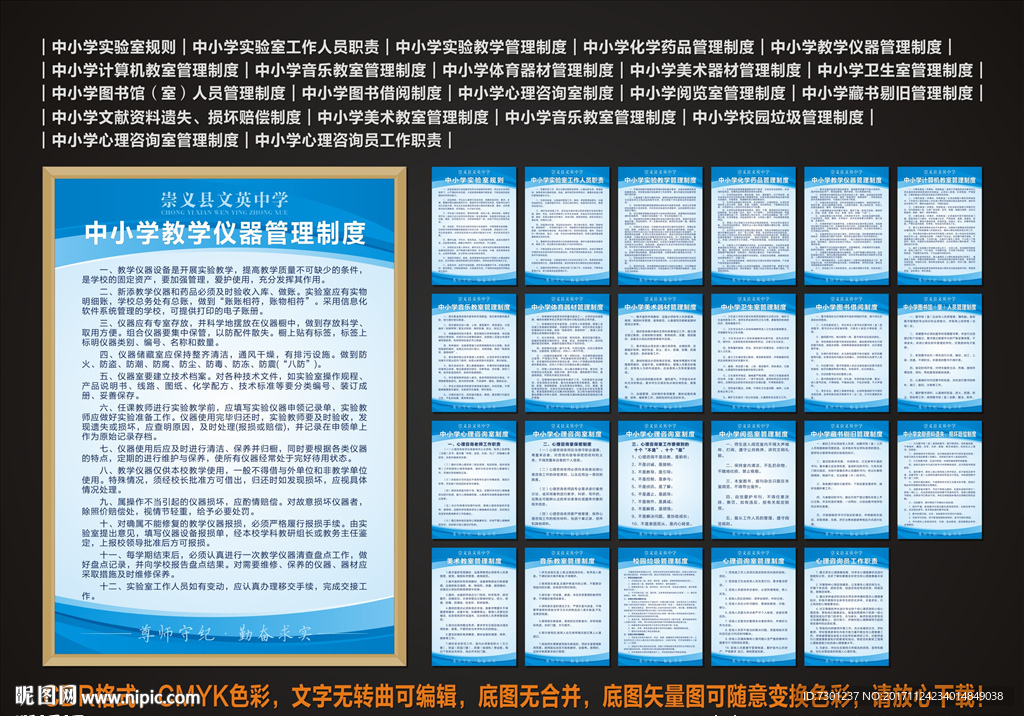 中小学教学场馆制度牌