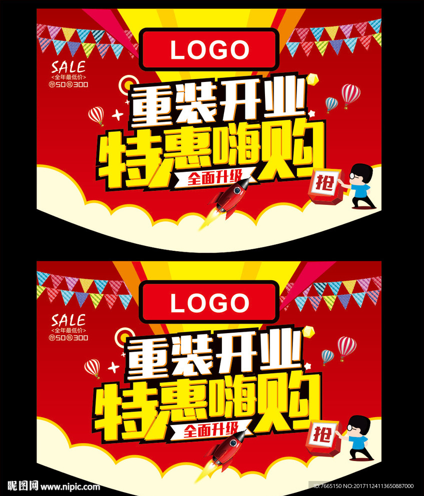 重装开业吊旗