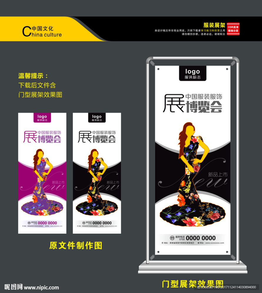 女装门型展架