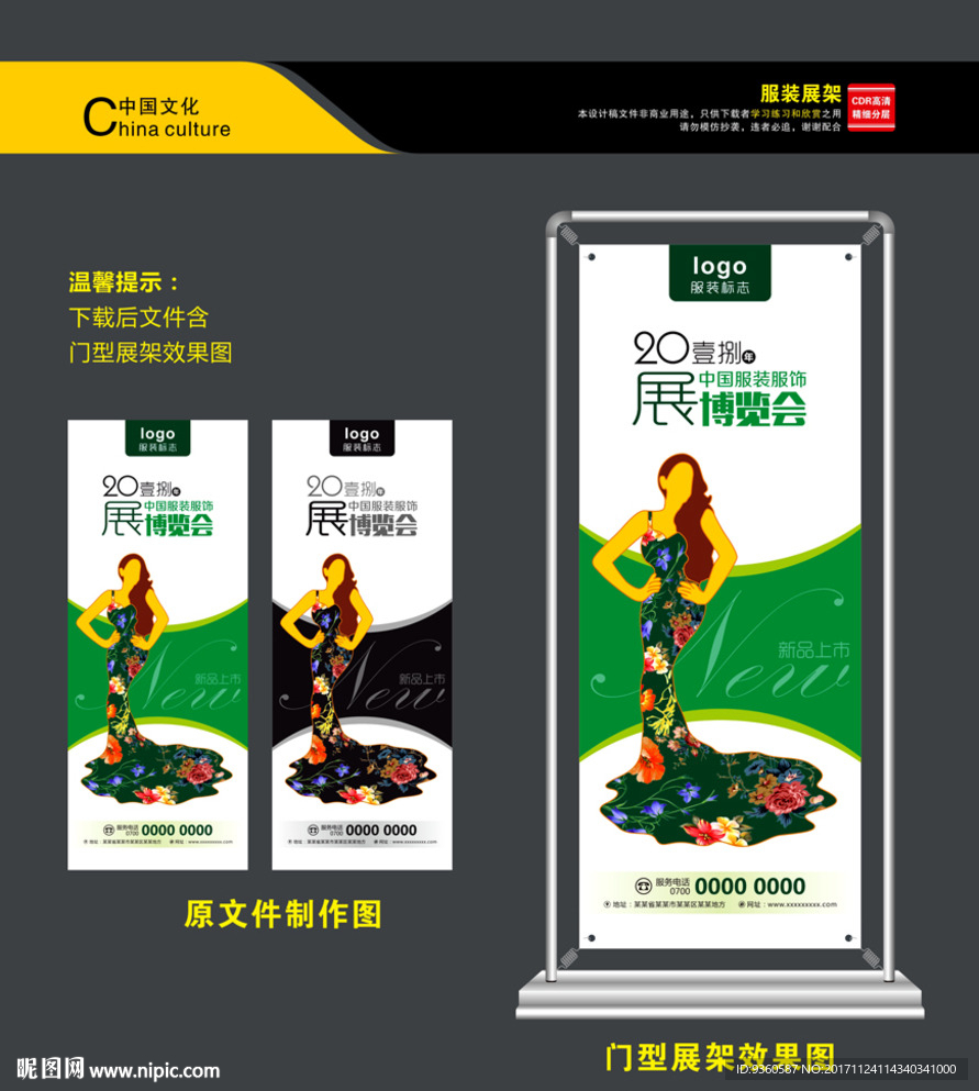 女装易拉宝