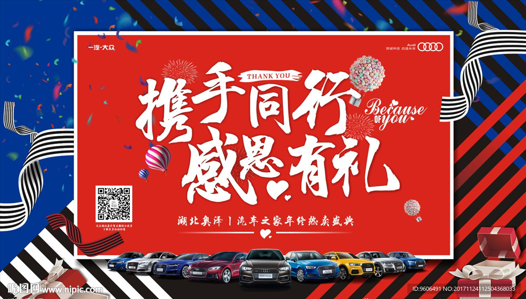 携手同行 感恩有礼