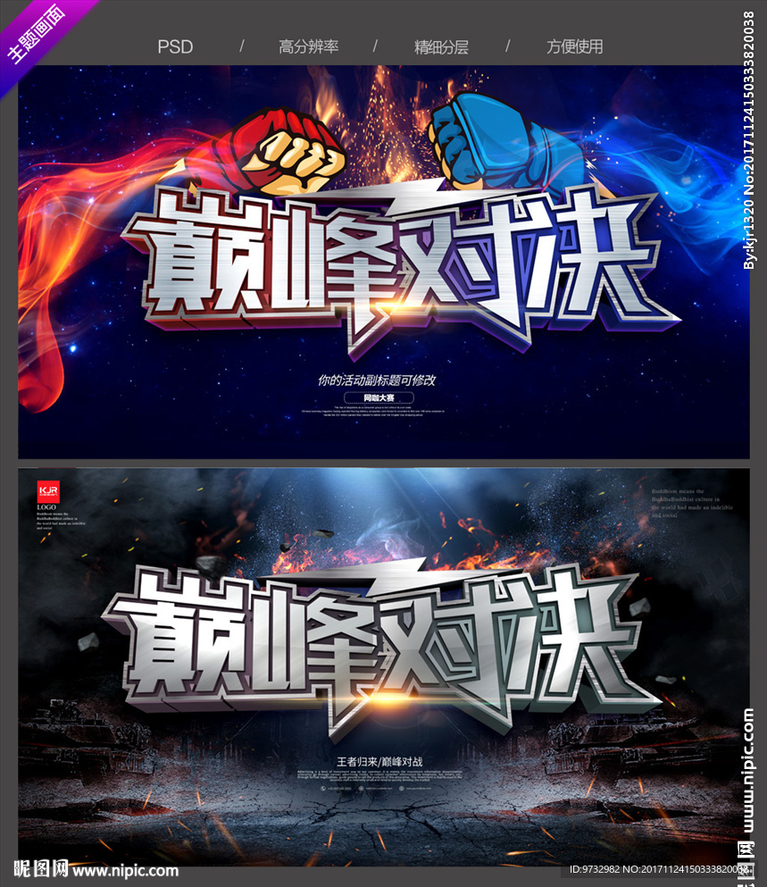 巅峰对决