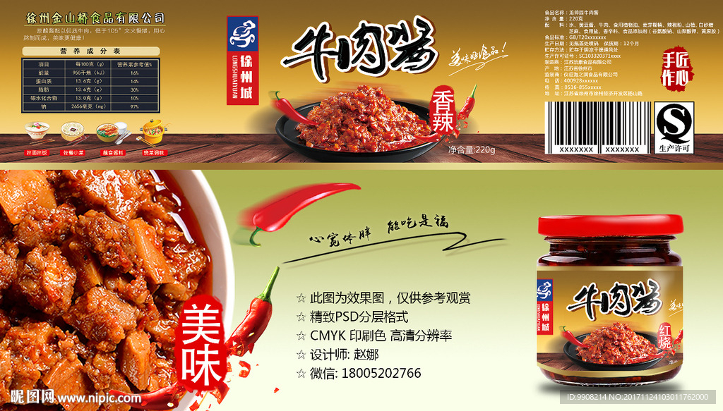 牛肉酱标签