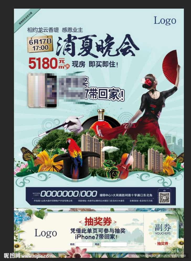 消夏晚会DM