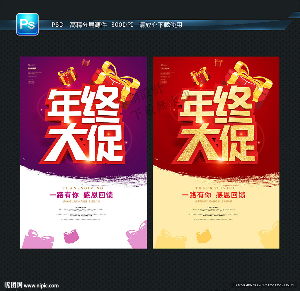 年终大促