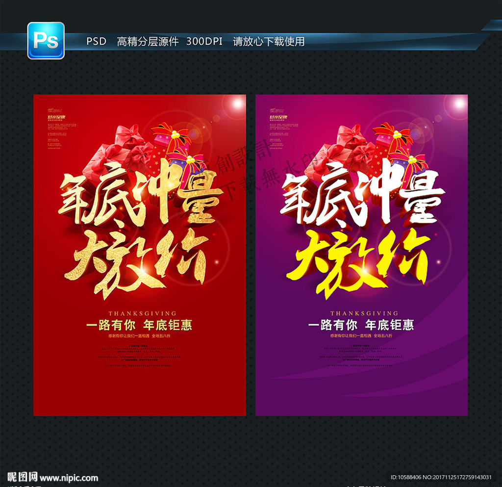 年底 促销海报