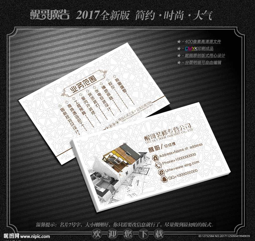 装修名片