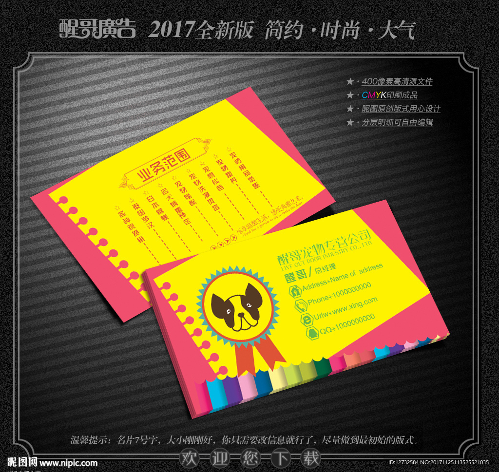 宠物名片