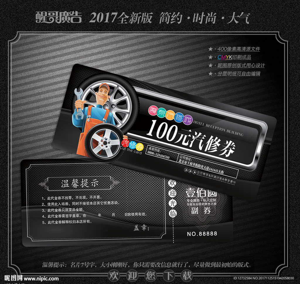 汽修代金券