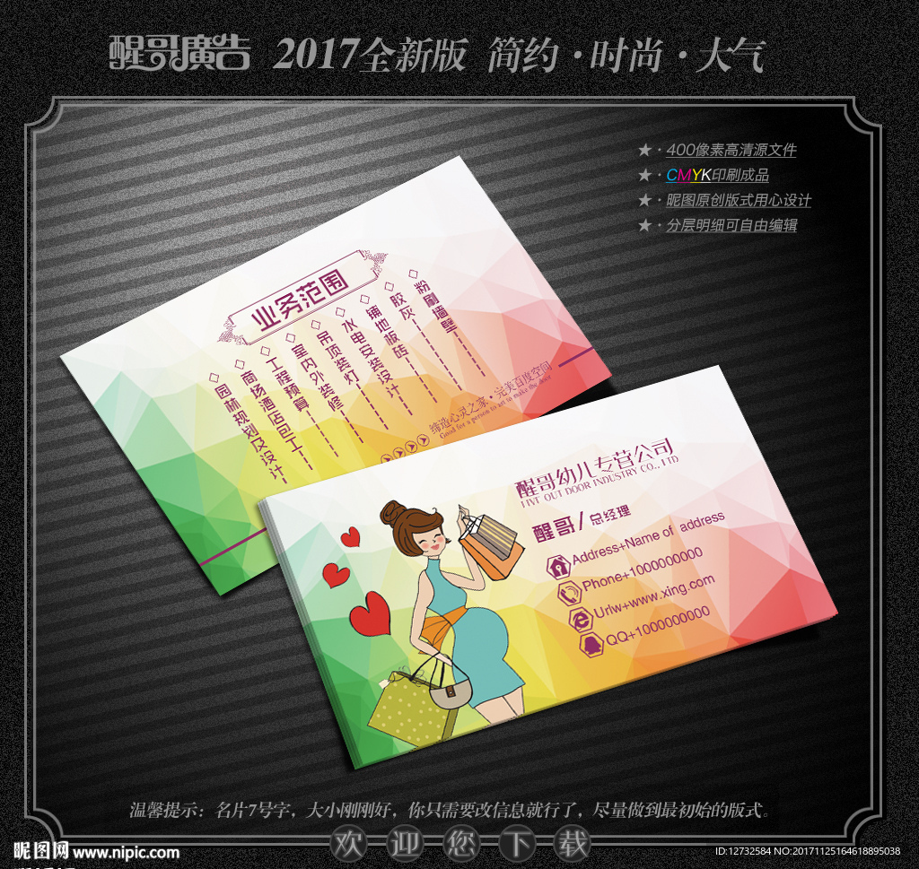 母婴名片
