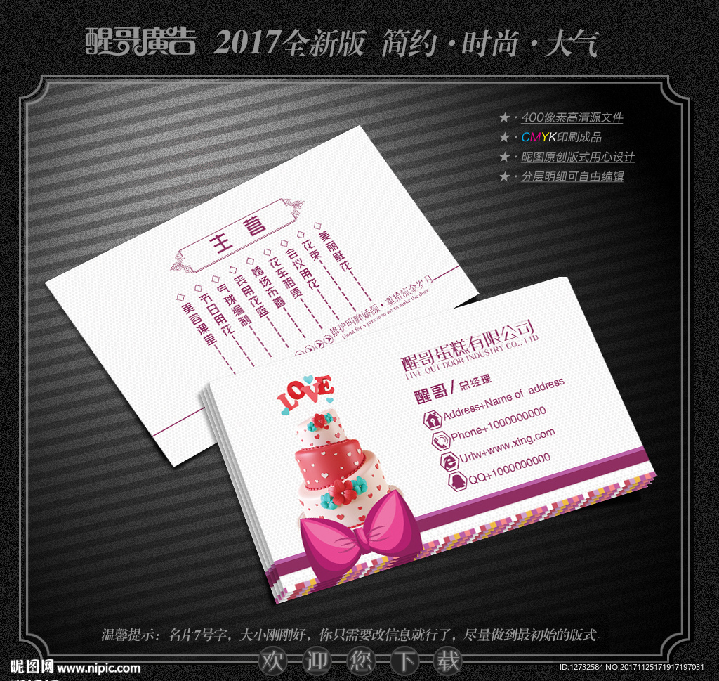 蛋糕房名片