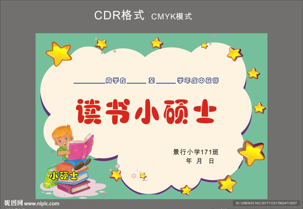 奖状