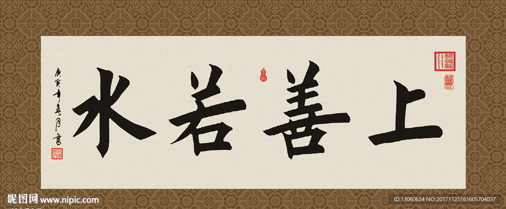 上山若水 书法 毛笔字 字画