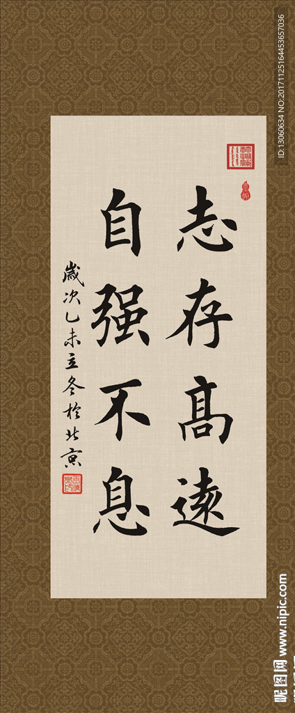 志存高远 自强不息 书法