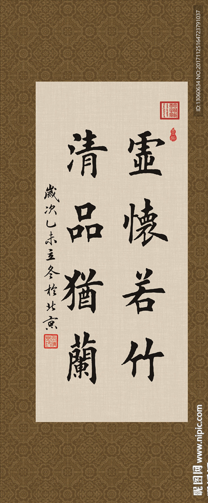 虚怀若竹 清品犹兰 书法