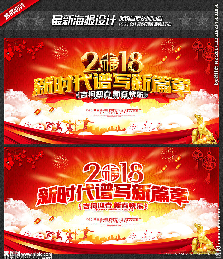 2018年会