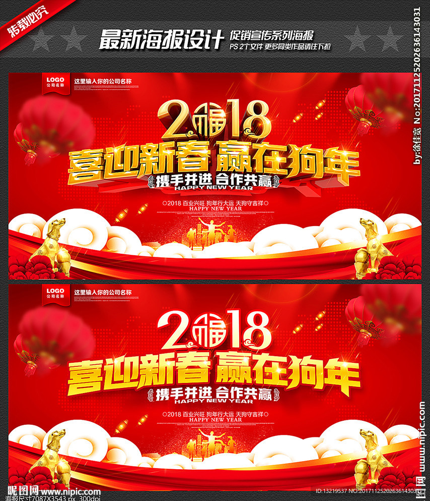 狗年年会