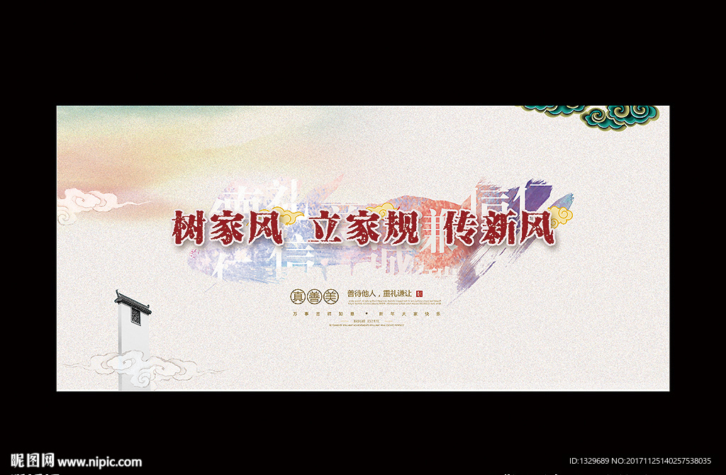 传家风