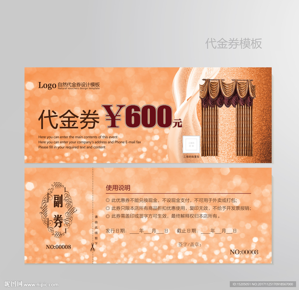 窗帘代金券