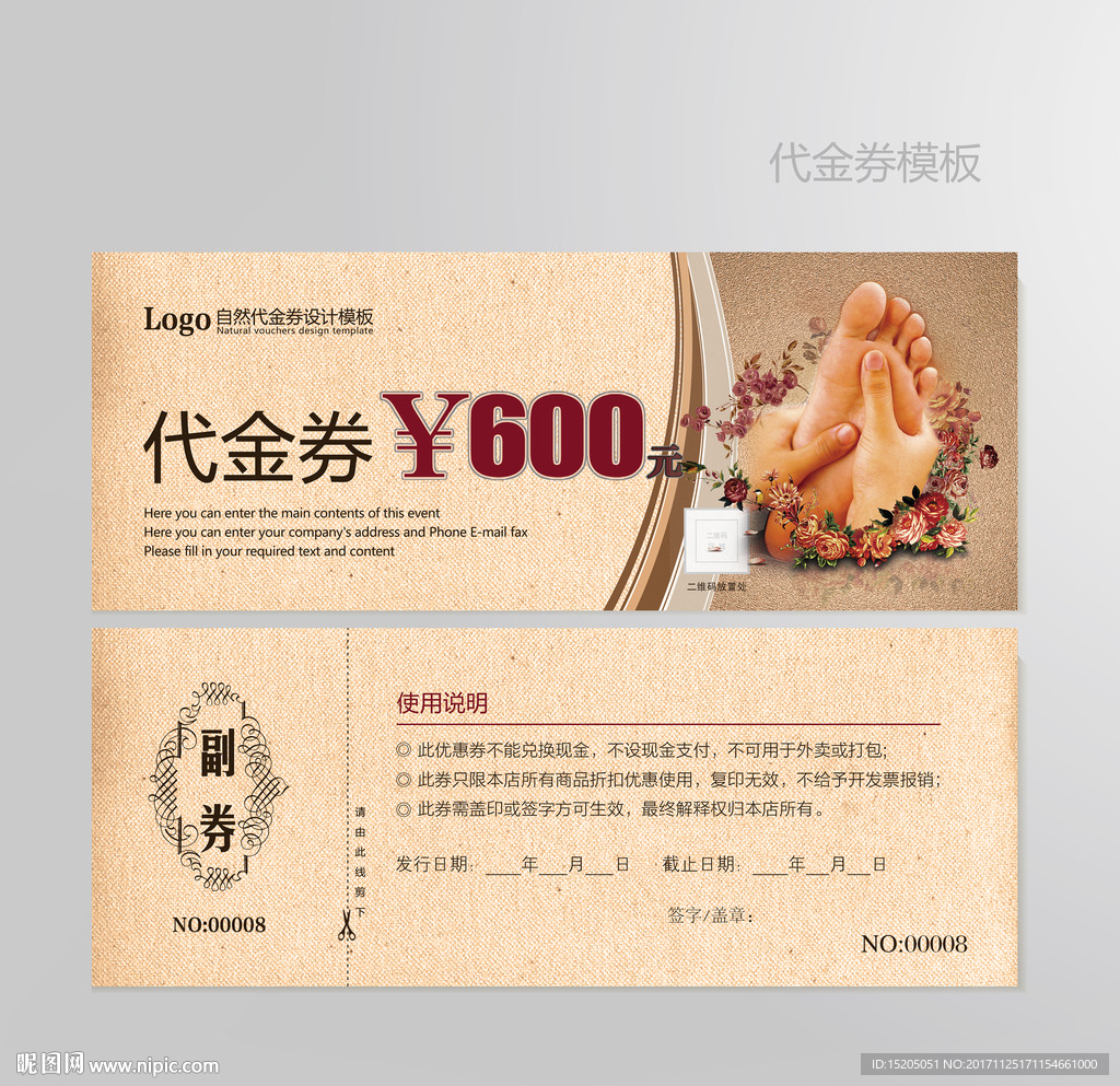 足浴代金券