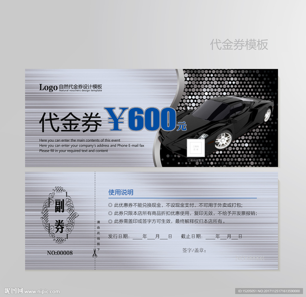 汽车代金券