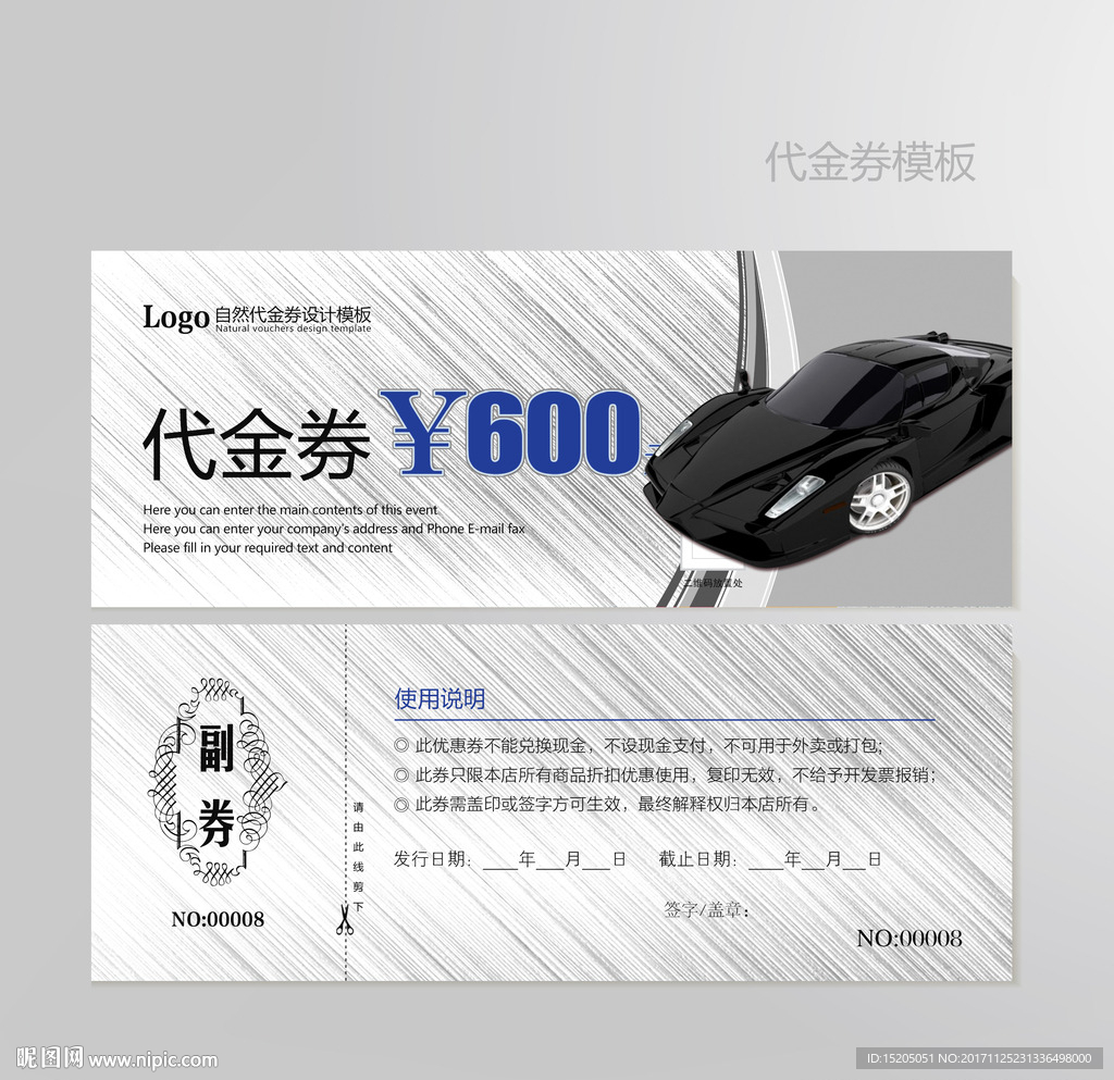 汽修优惠券
