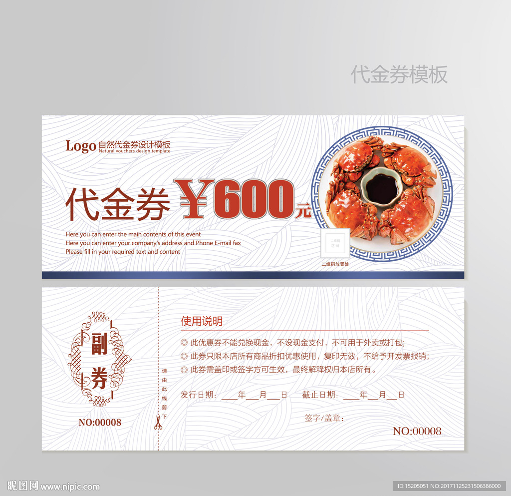 大闸蟹代金券
