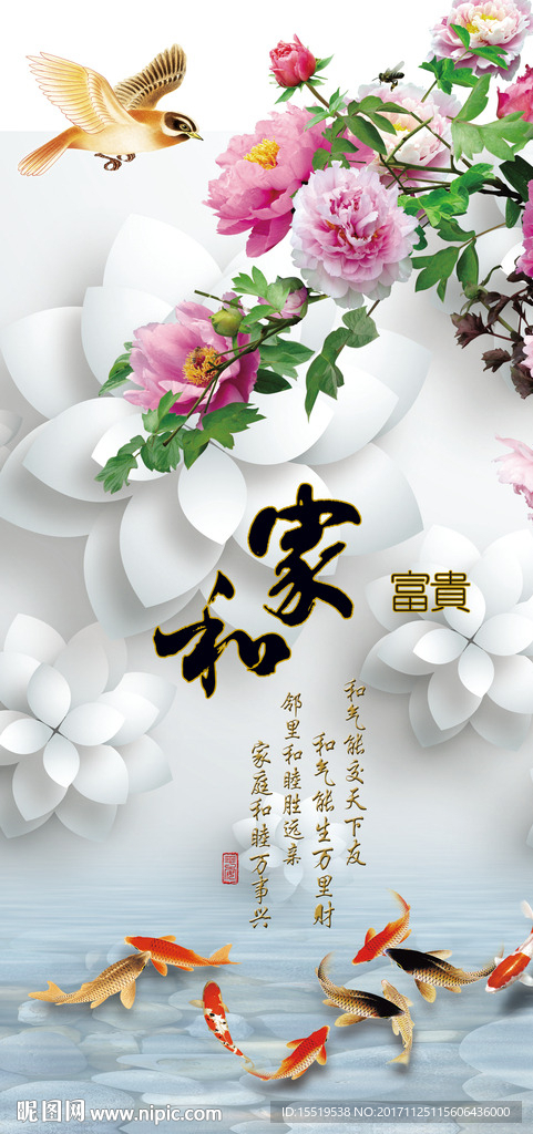 家和富贵玉雕背景墙