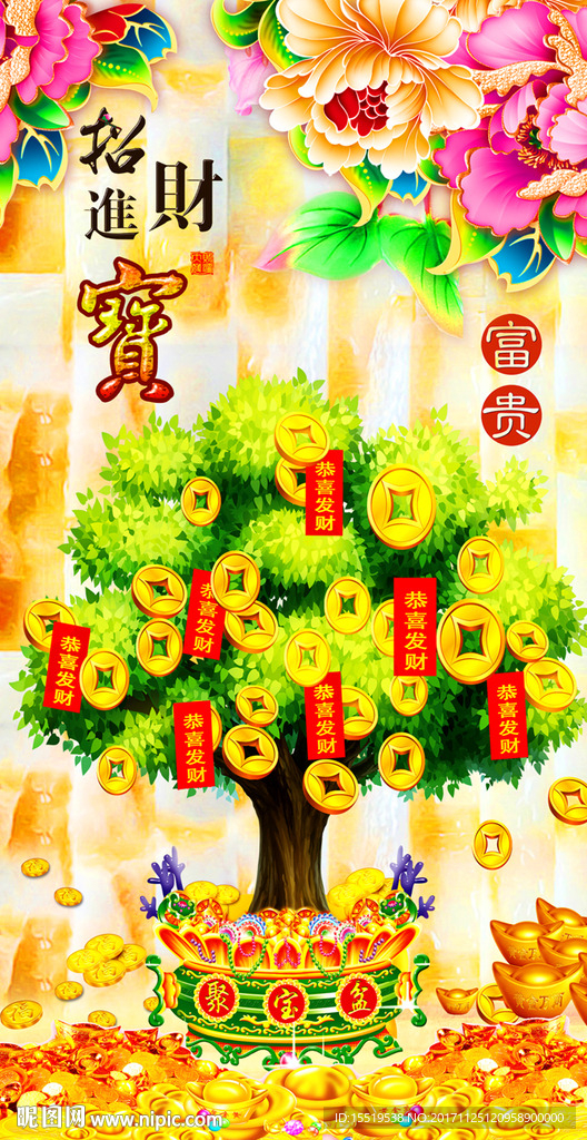 摇钱树