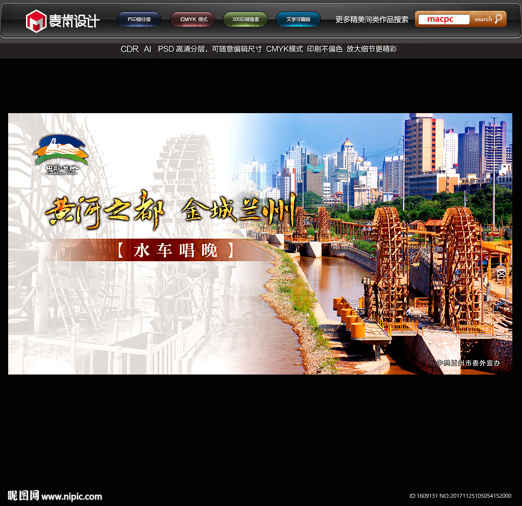 兰州市城市形象户外广告