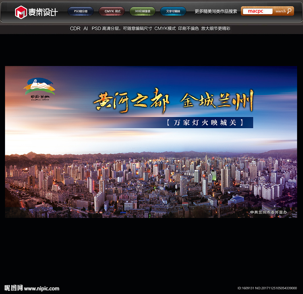 兰州市城市形象户外广告