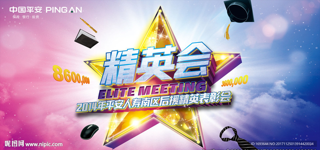 精英会