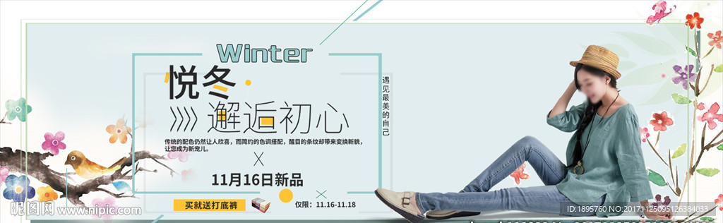 秋冬新品