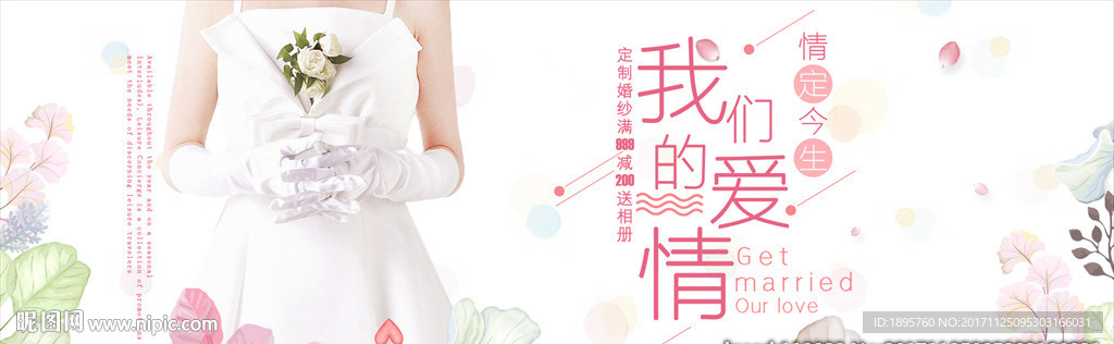 我们的爱情banner