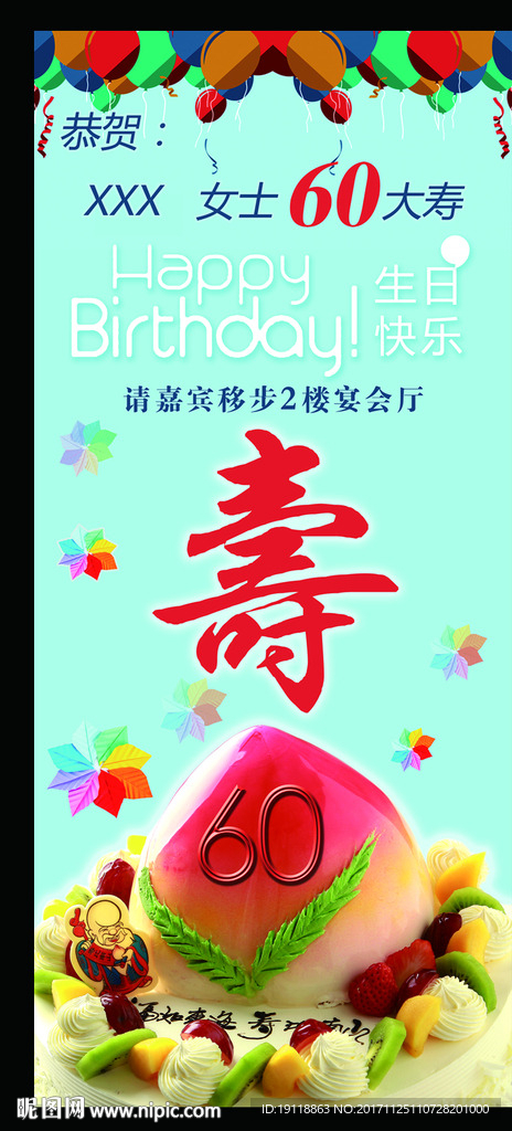 60大寿展架