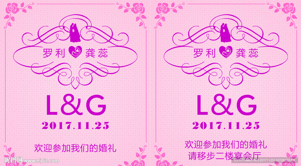 婚礼迎宾牌